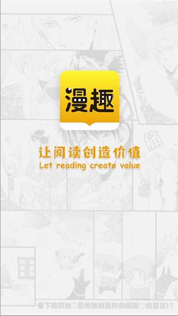 漫趣阅读截图1