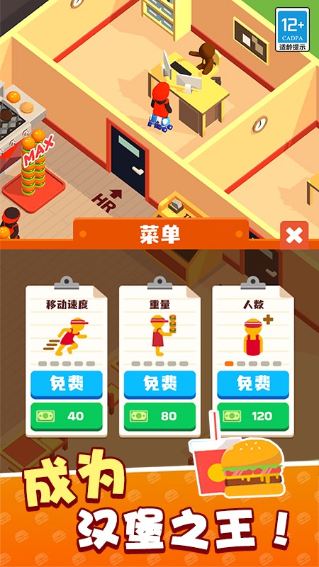 我的快餐店截图3