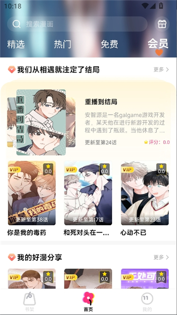 耽耽漫画截图4