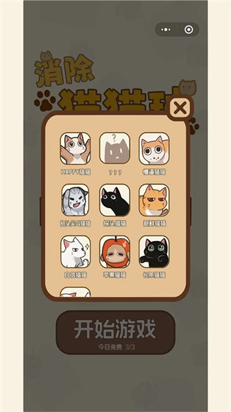 消除猫猫球截图3