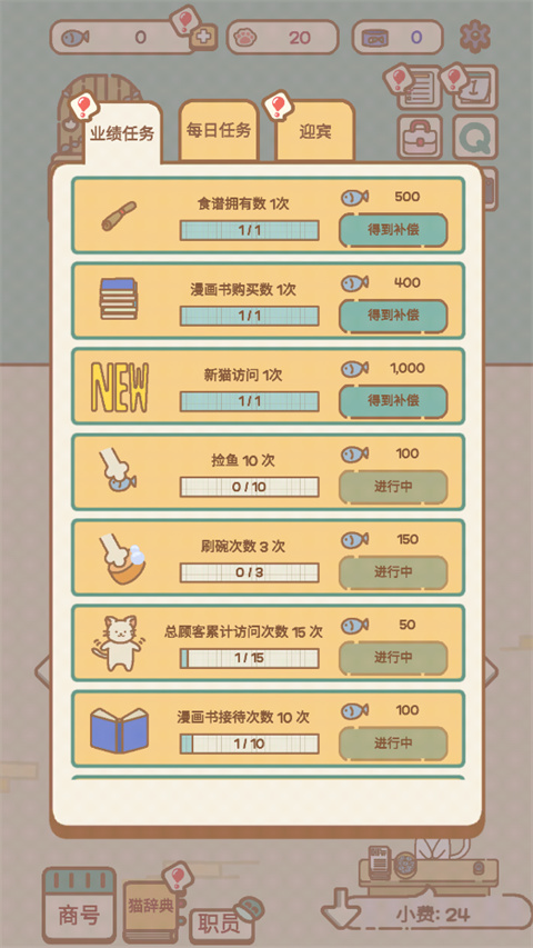 猫咪漫画咖啡厅截图5