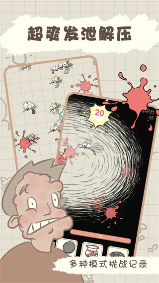 夏日大作战截图3