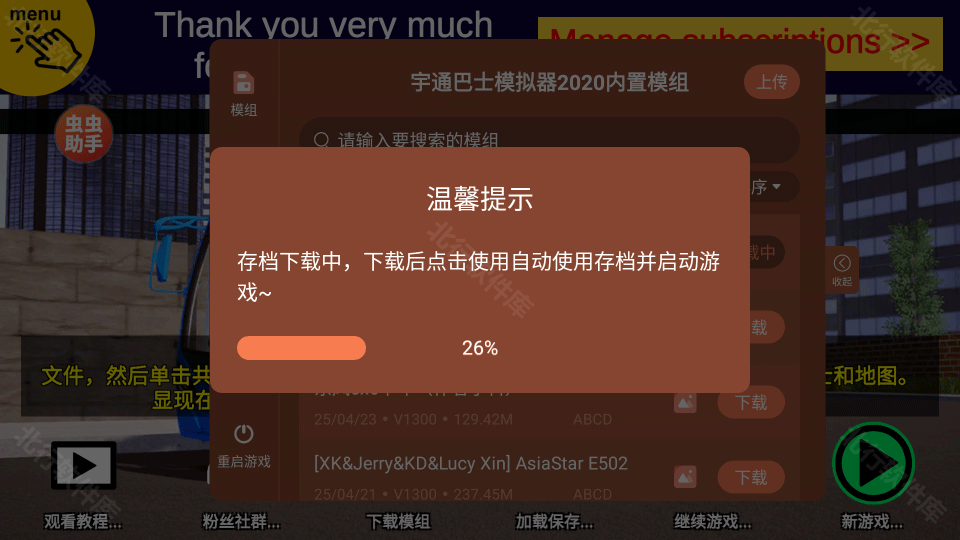 宇通客车模拟器公交车模组