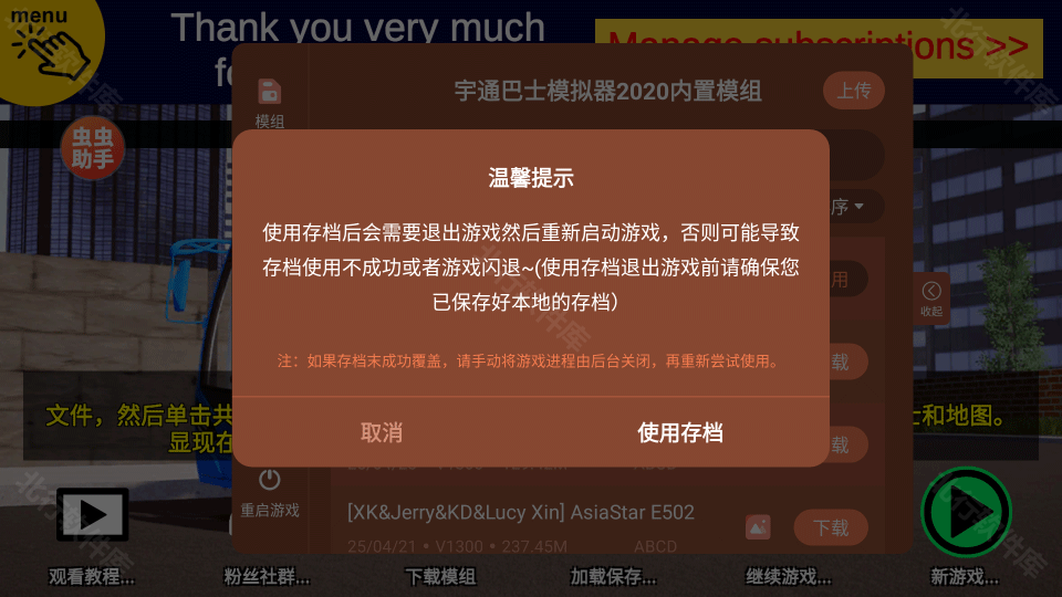 宇通客车模拟器公交车模组