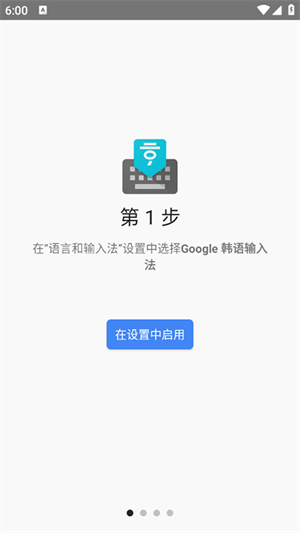 韩语输入法手机版