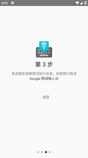 韩语输入法手机版