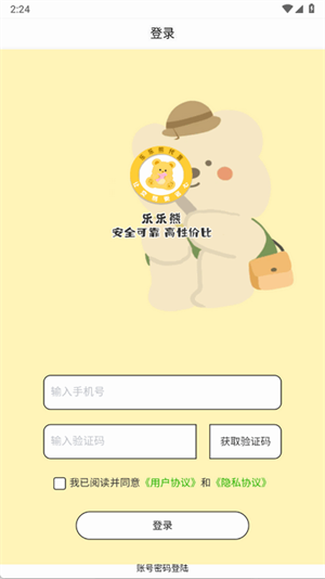 月乐熊游戏交易截图1