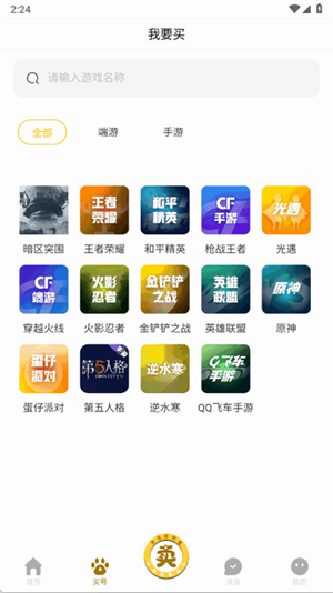 月乐熊游戏交易截图2