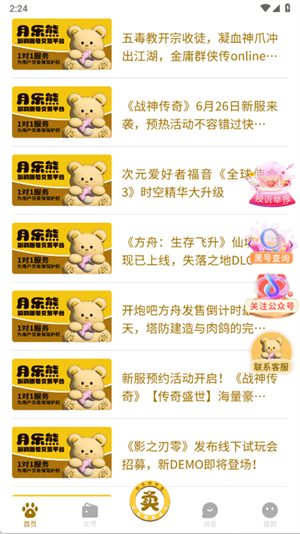 月乐熊游戏交易截图3