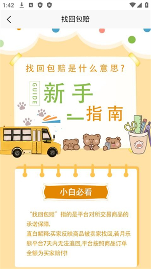 月乐熊游戏交易