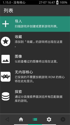 RetroArch模拟器手机版截图2