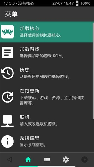 RetroArch模拟器手机版截图1