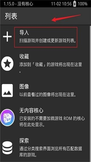 RetroArch模拟器手机版