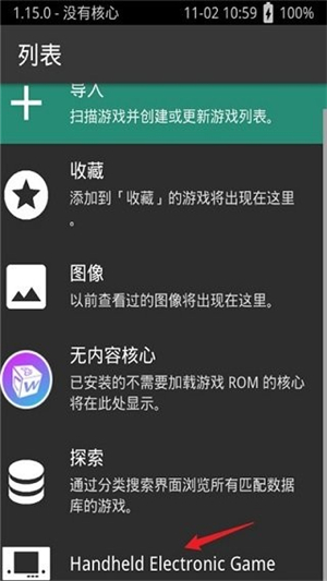 RetroArch模拟器手机版