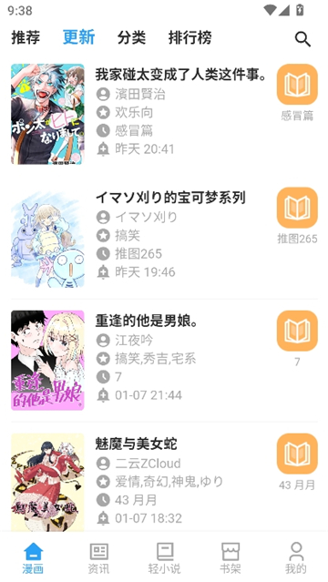 再漫画app2.3.4截图4