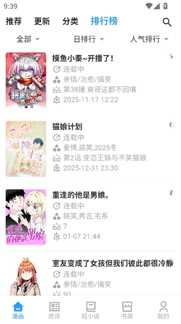 再漫画app2.3.4截图8