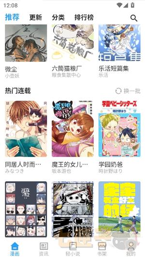 再漫画app2.3.2