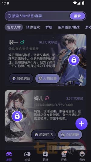 coslove虚拟情感聊天