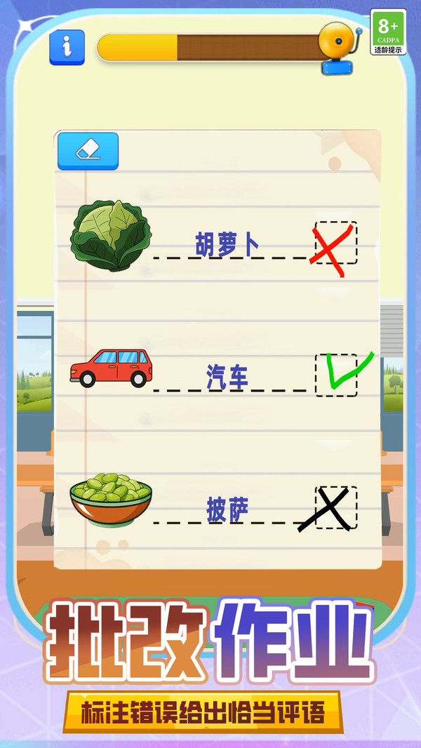 模拟当老师截图1