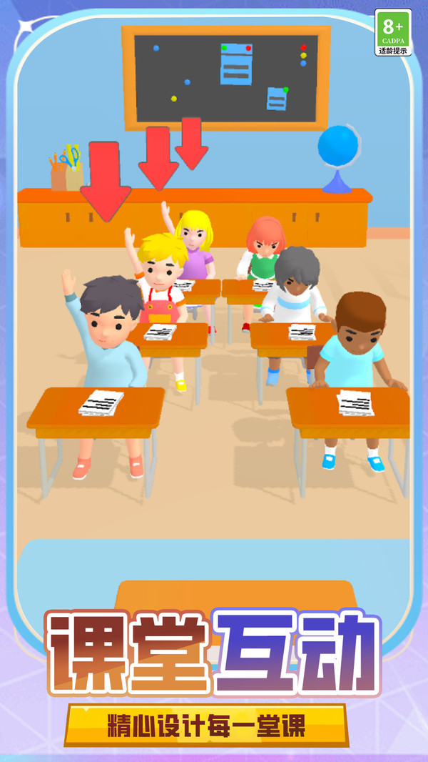 模拟当老师截图2