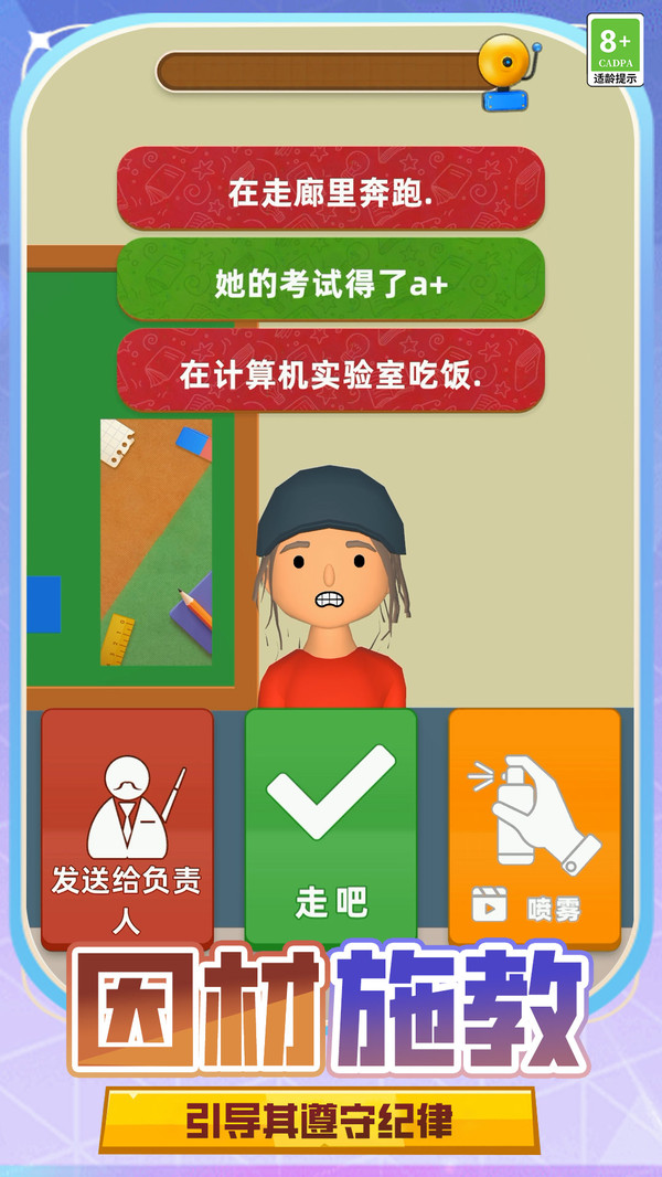 模拟当老师截图4