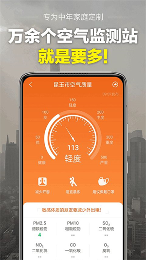 当准天气预报截图1