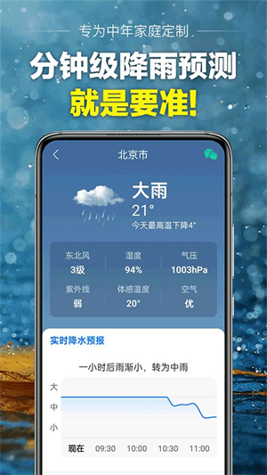 当准天气预报截图2