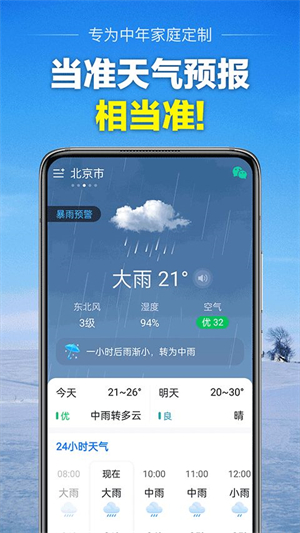 当准天气预报截图3