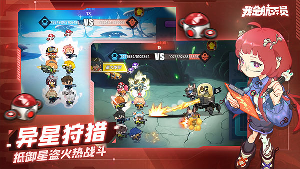 我是航天员截图1