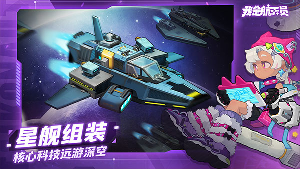 我是航天员截图4