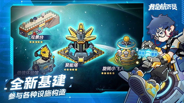 我是航天员截图5