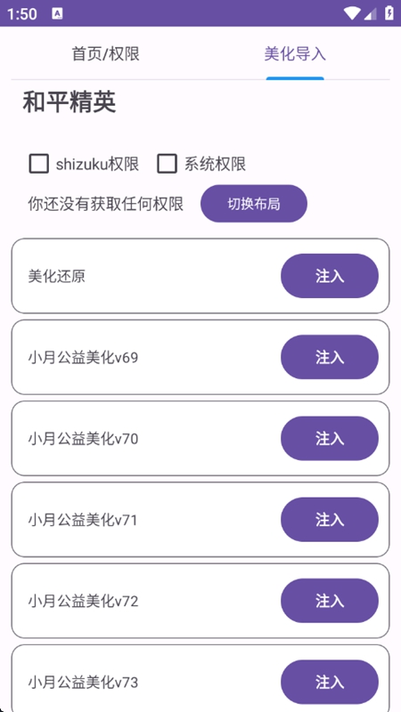 和平精英美化包助手截图1