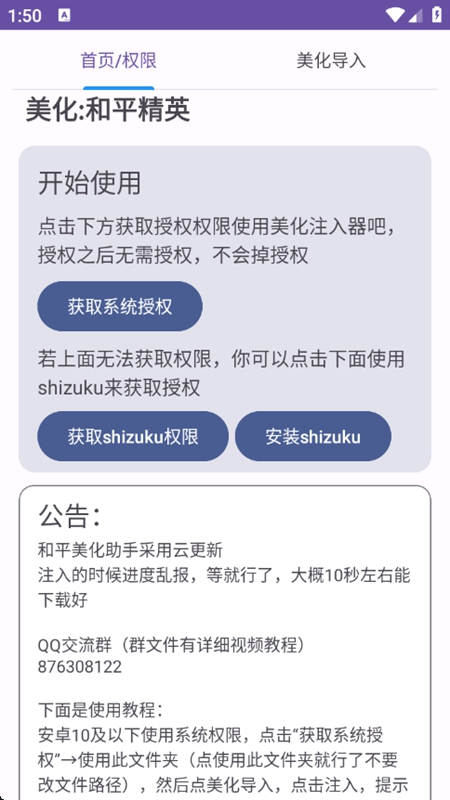 和平精英美化包助手截图2