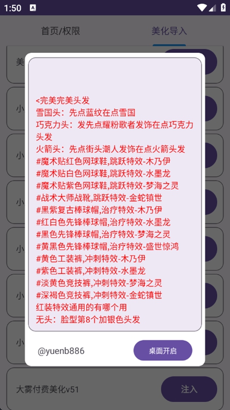 和平精英美化包助手截图4