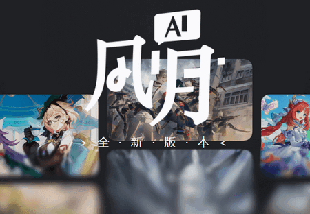 ai风月虚拟聊天