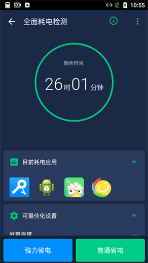 PowerBattery截图1