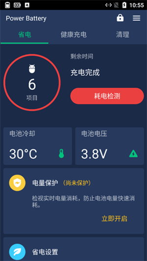 PowerBattery截图2