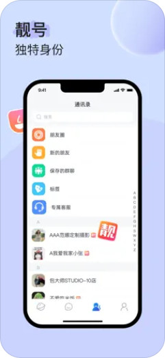 uuutalk聊天安卓版截图1