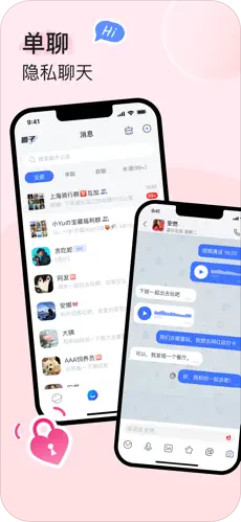 uuutalk聊天安卓版截图3
