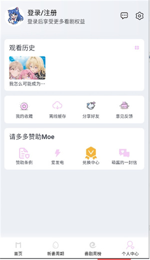 moefun看番截图1