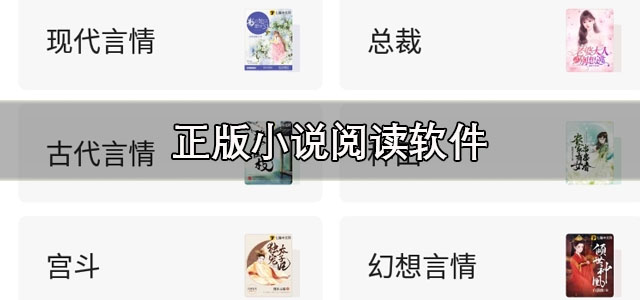 正版小说阅读软件