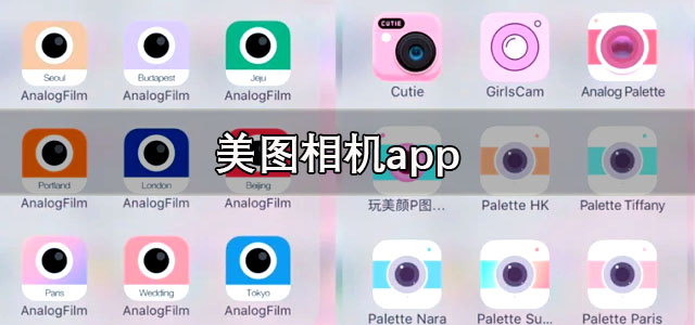 美图相机