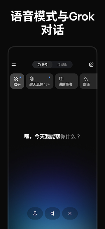 grok人工智能截图3