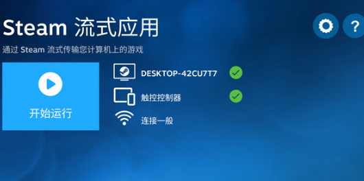 steamlink手机版截图1