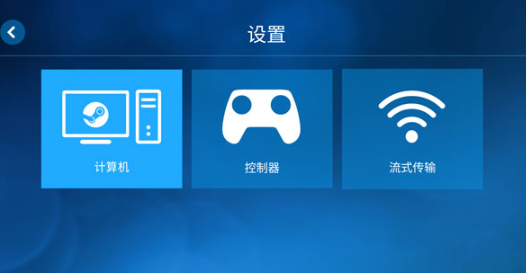 steamlink手机版截图2