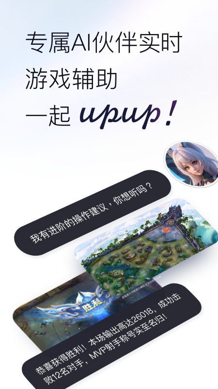 UPUP截图1