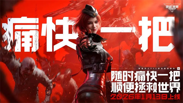 逆战未来手游截图1