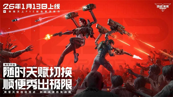 逆战未来手游截图6