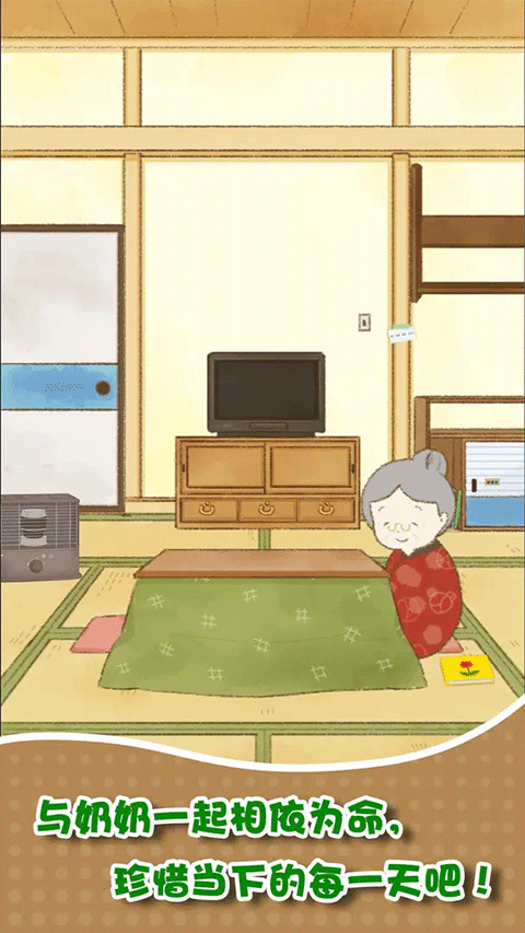 我和奶奶截图5