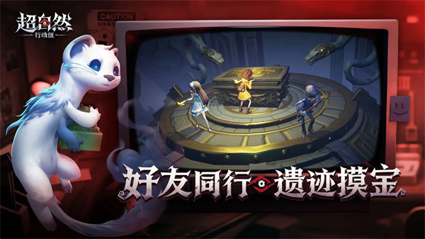 超自然行动组手游截图2